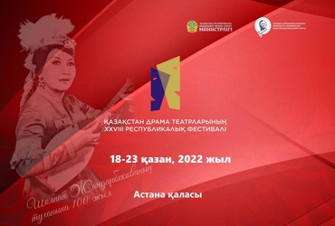 Постановка «Маленький принц» творческой команды ГИТИСа получила награду XXVIIІ Республиканского фестиваля драматических театров Казахстана