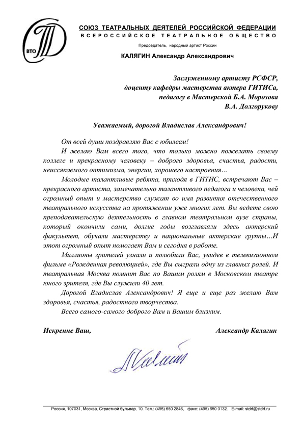 А. А. Калягин поздравляет В. А. Долгорукова с юбилеем